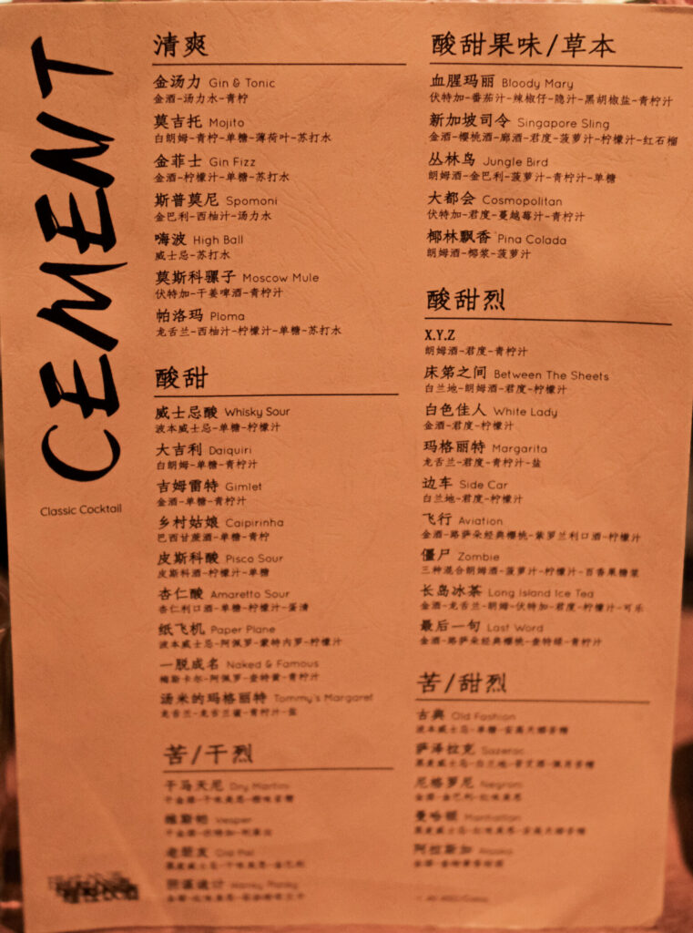 Cement drinks menu in Chinese, Shenzhen, china, futian, cocktails