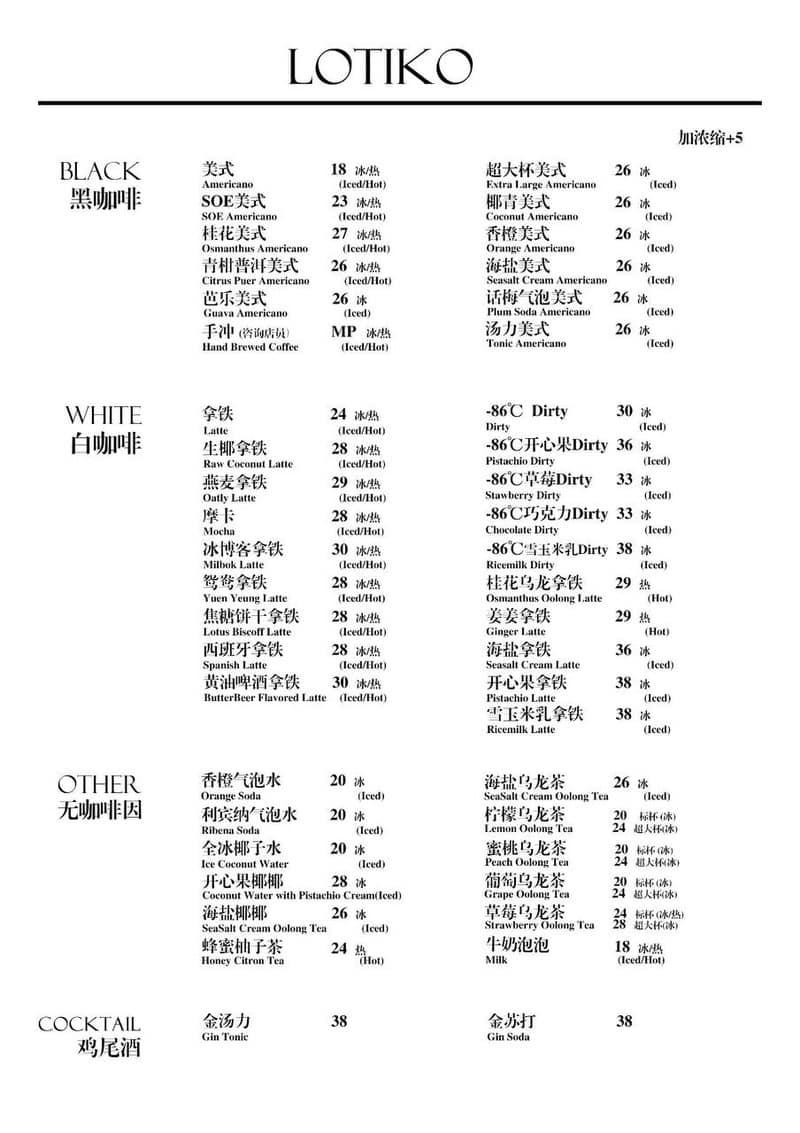 Printed black-and-white Lotiko beverage menu showing drink sections in Chinese and English with prices.